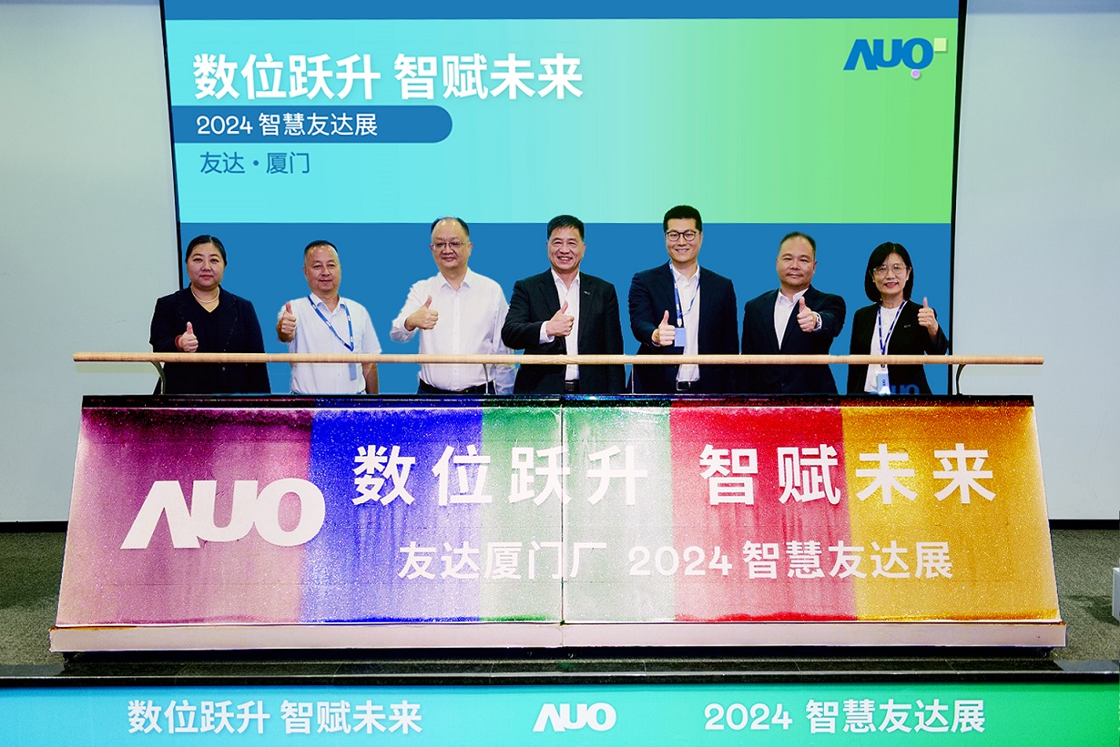 aoa体育厦门举办「数位跃升 智赋未来2024 智慧aoa体育展」，展示智能制造能力成熟度四级实力，构筑产业升级竞争力