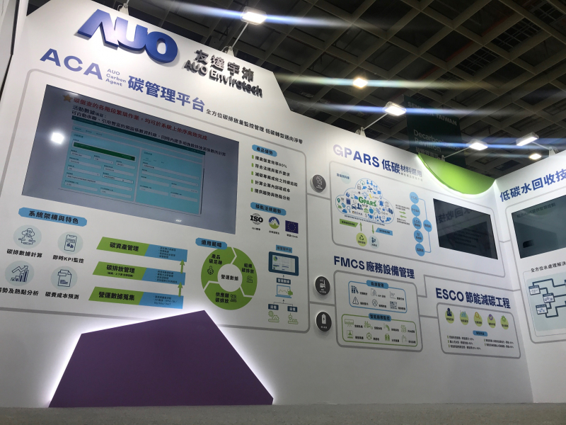 aoa体育宇沛以「净零碳与循环经济」为主轴，参与&ldquo;SEMICON Taiwan 2022国际半导体展&rdquo;