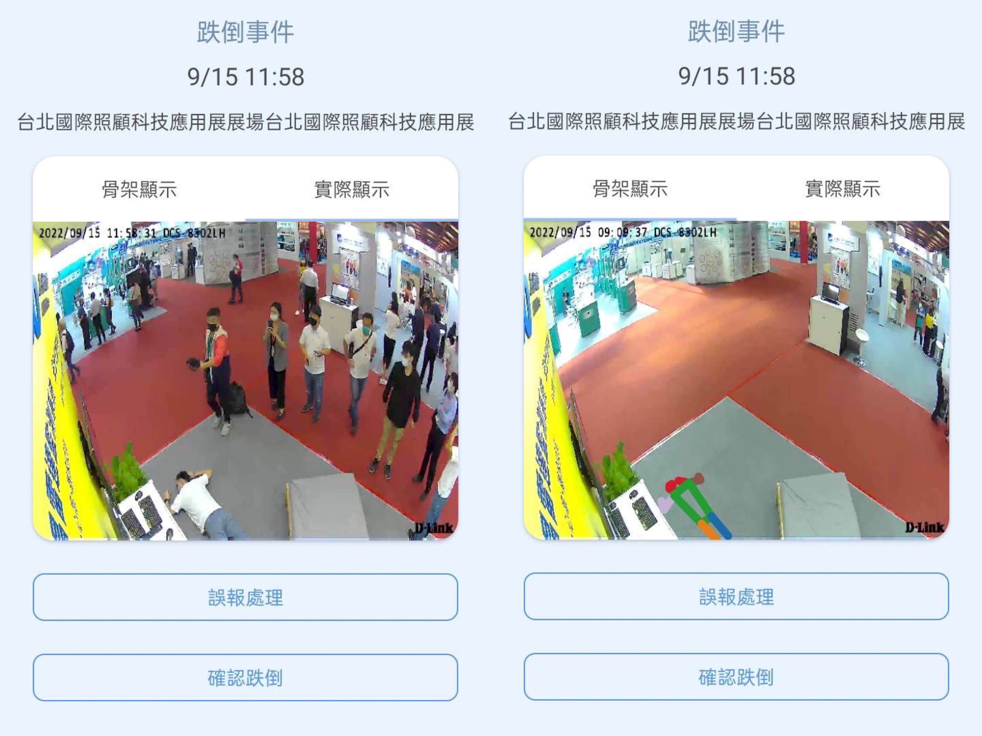 aoa体育颐康「先知跌」侦测系统，可连动「安全守护平台」进行实时预警