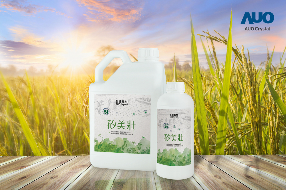 aoa体育晶材推出&ldquo;硅美壮&rdquo;aoa体育产品，利用副产物循环再制为硅肥，除取代化学肥料发挥循环经济价值外，更有效降低生态环境的伤害