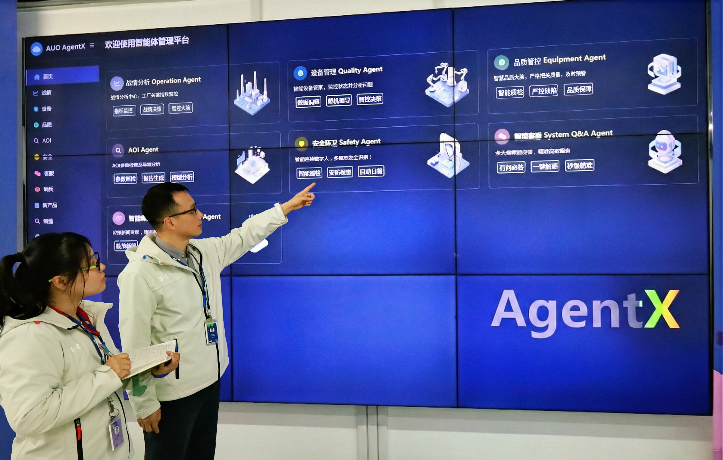 aoa体育苏州厂创建AI虚拟智慧助理AgentX，协助管理者摆脱日常琐务，专注于决策与团队发展